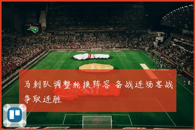 马刺队调整轮换阵容 备战连场客战争取连胜